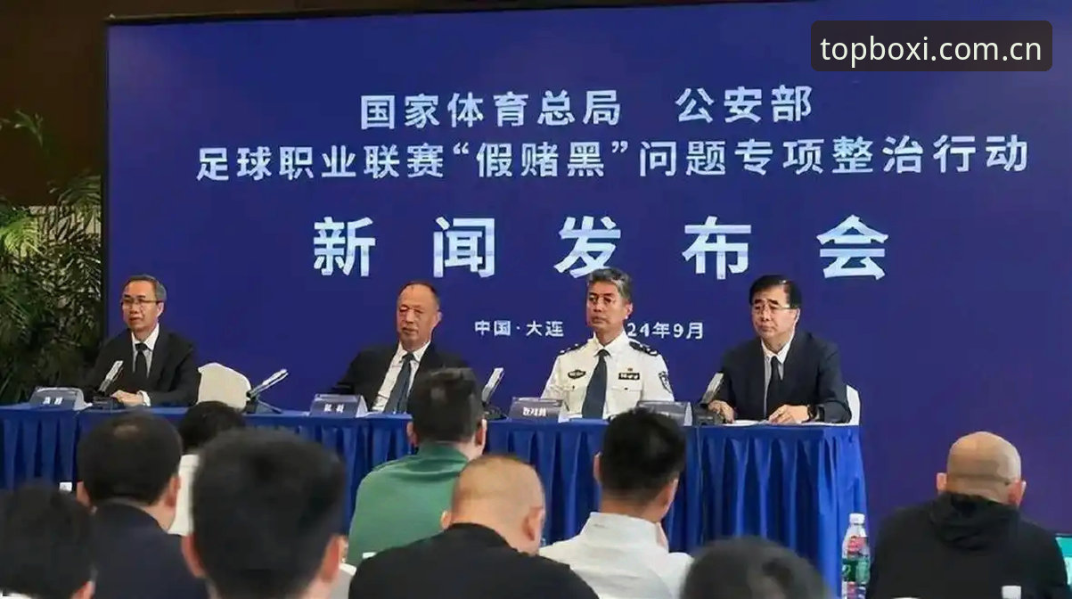足协第三批禁足名单详解：博喜体育平台带你了解行业整顿
