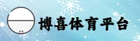 博喜(BOXI)官方网站 · 尊享顶级体育 · B8X2